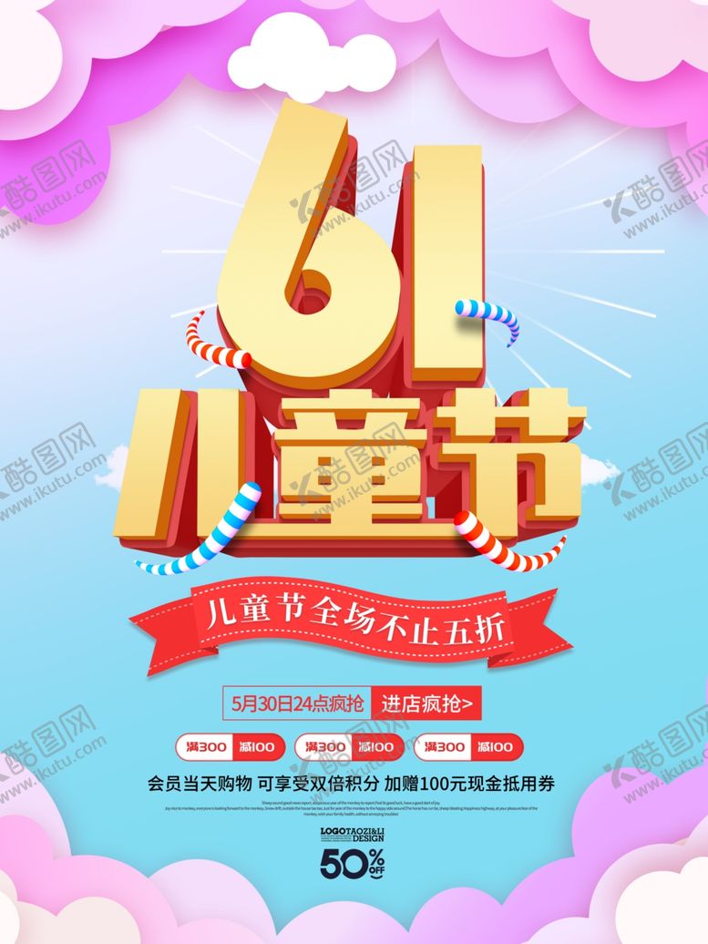 编号：86662506260713094862【酷图网】源文件下载-六一