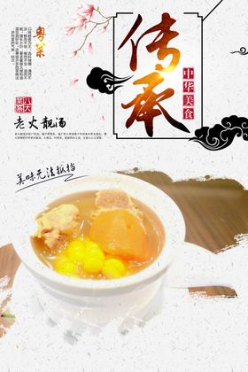 老火靓汤