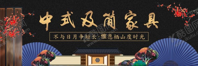 编号：52804711010151524462【酷图网】源文件下载-中式家具