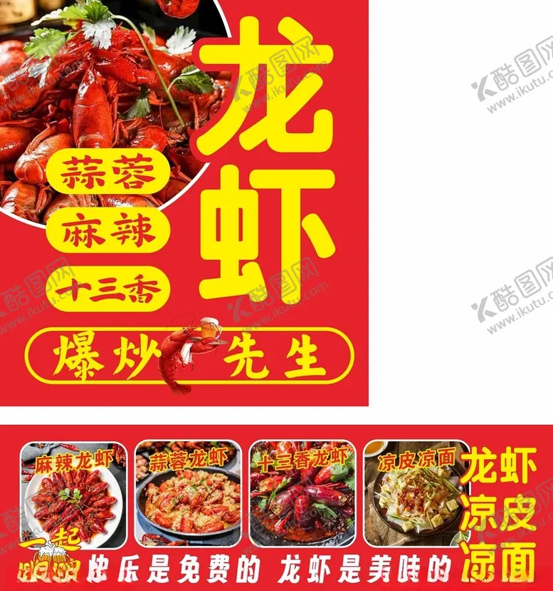 编号：62535202261458166632【酷图网】源文件下载-夜市摆摊龙虾凉皮凉面海报展板