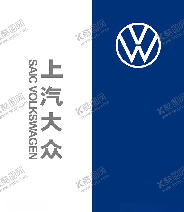 编号：62423909240526261053【酷图网】源文件下载-大众logo