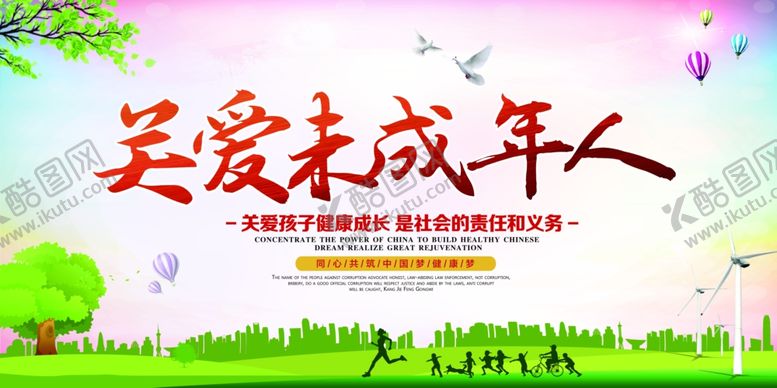 编号：70456709172145427351【酷图网】源文件下载-关爱未成年人