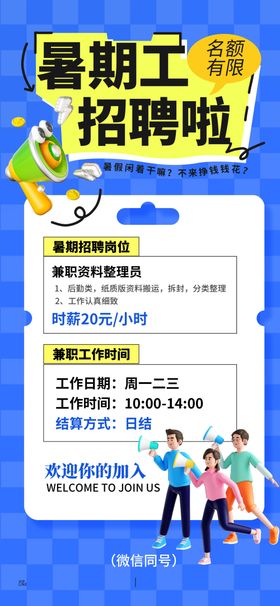 招聘暑假工