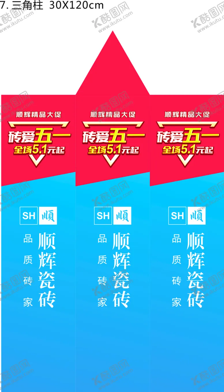 编号：27098510271355193768【酷图网】源文件下载-五一