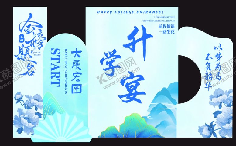 编号：19034909130735036355【酷图网】源文件下载-中式升学宴主题装饰用品