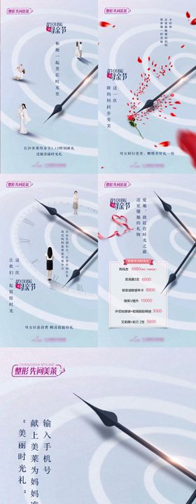 医美母亲节系列