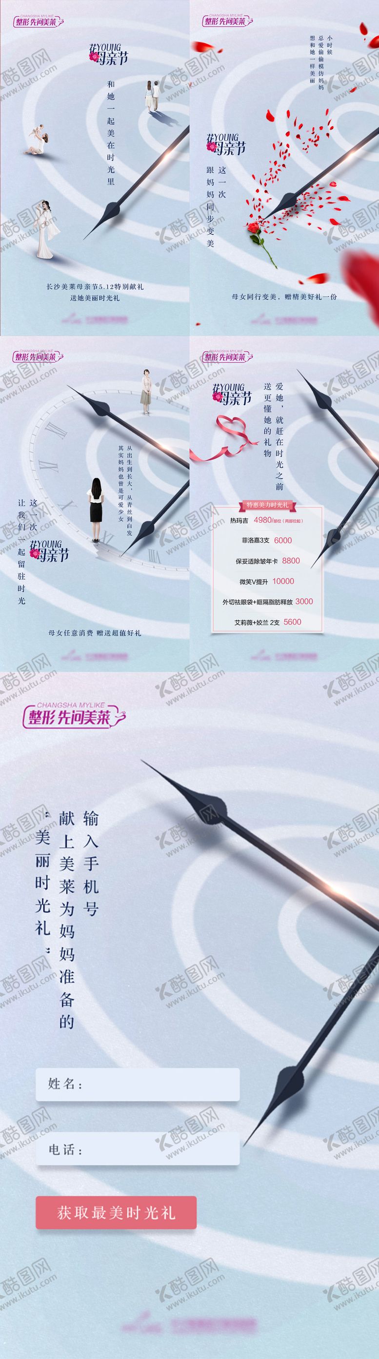 编号：52978905081401466859【酷图网】源文件下载-医美医院母亲节系列海报
