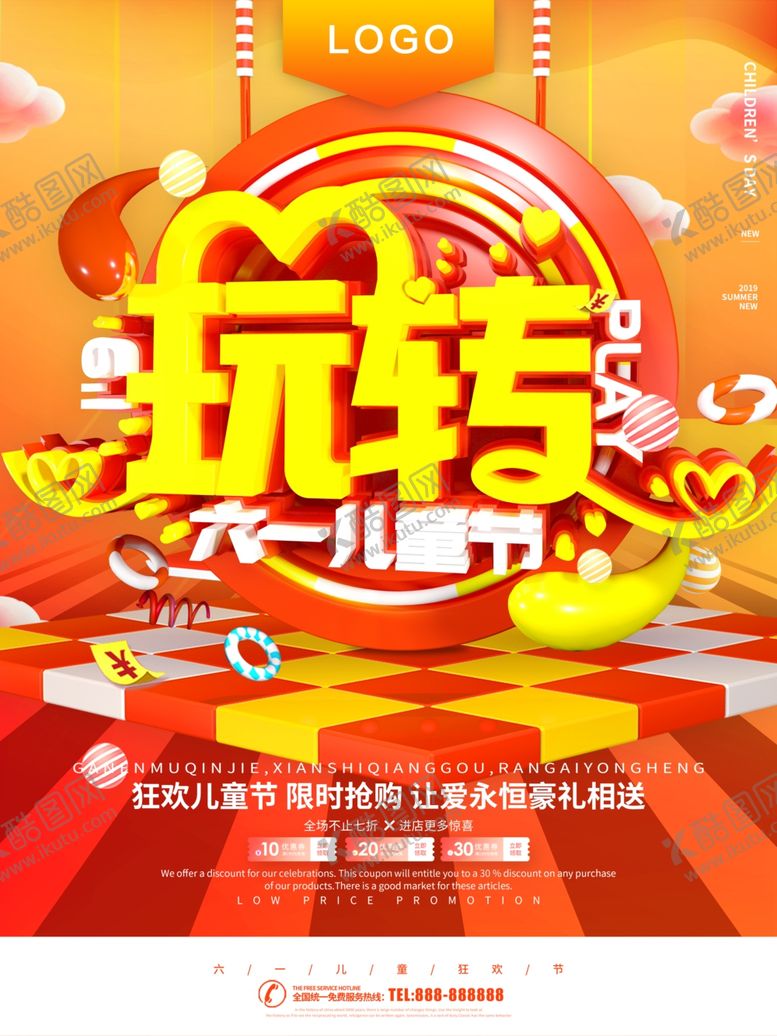 编号：44201210241555427532【酷图网】源文件下载-六一儿童节