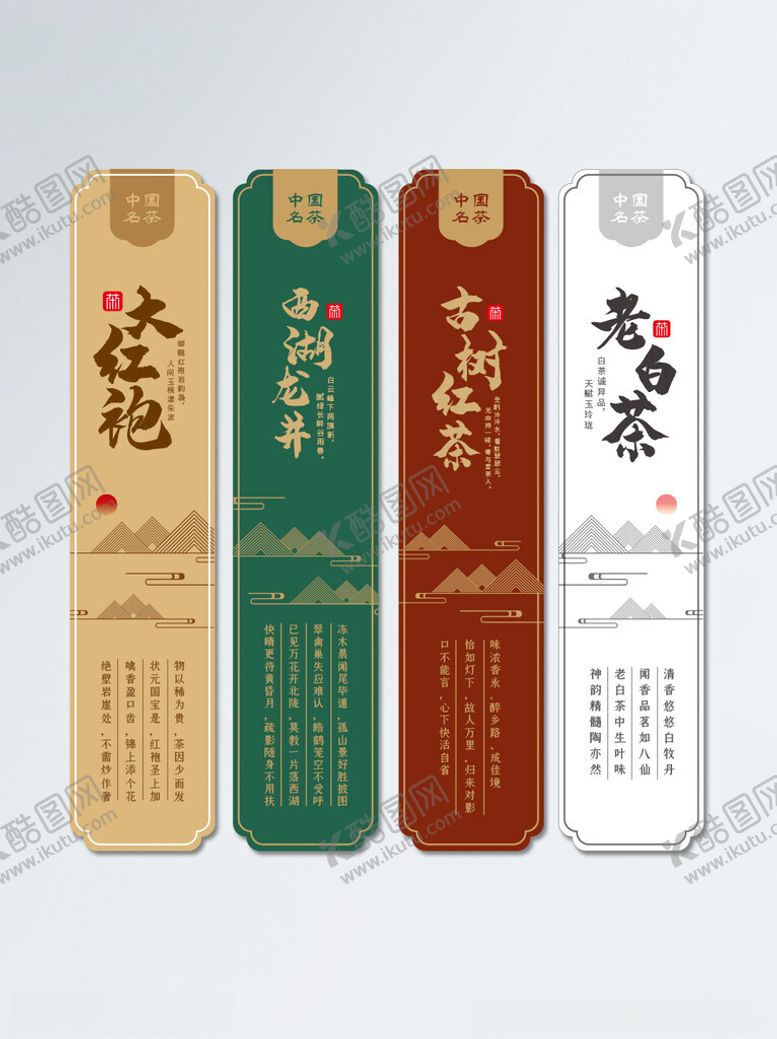 编号：41273202122023577638【酷图网】源文件下载-古风茶叶标签