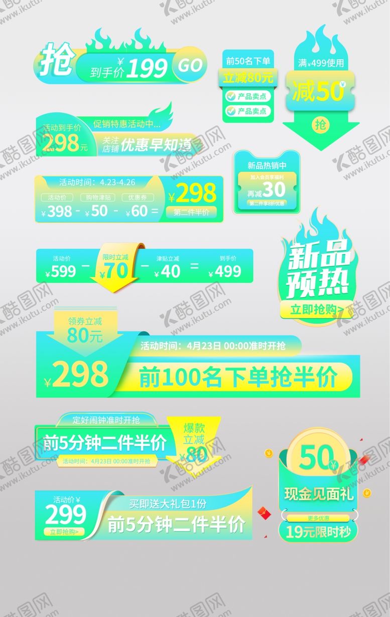 编号：39176511021015178791【酷图网】源文件下载-绿色促销标签