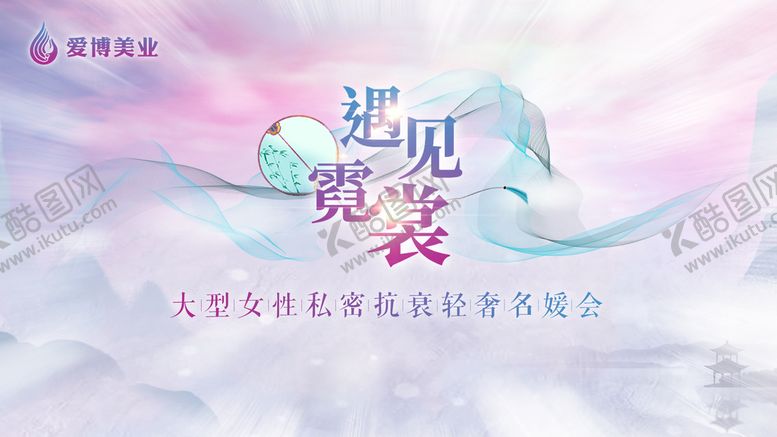 编号：60438110190610055459【酷图网】源文件下载-遇见霓裳