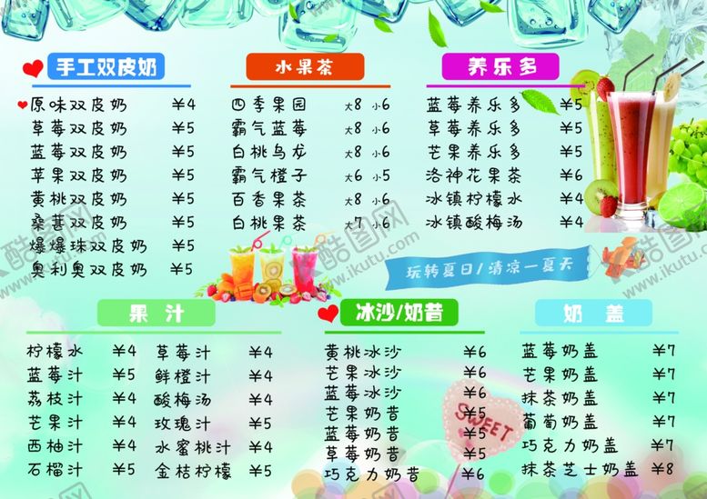 编号：63909007010338116324【酷图网】源文件下载-奶茶菜单