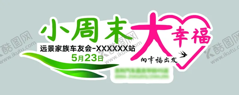 编号：78517904162357223696【酷图网】源文件下载-车友会车贴