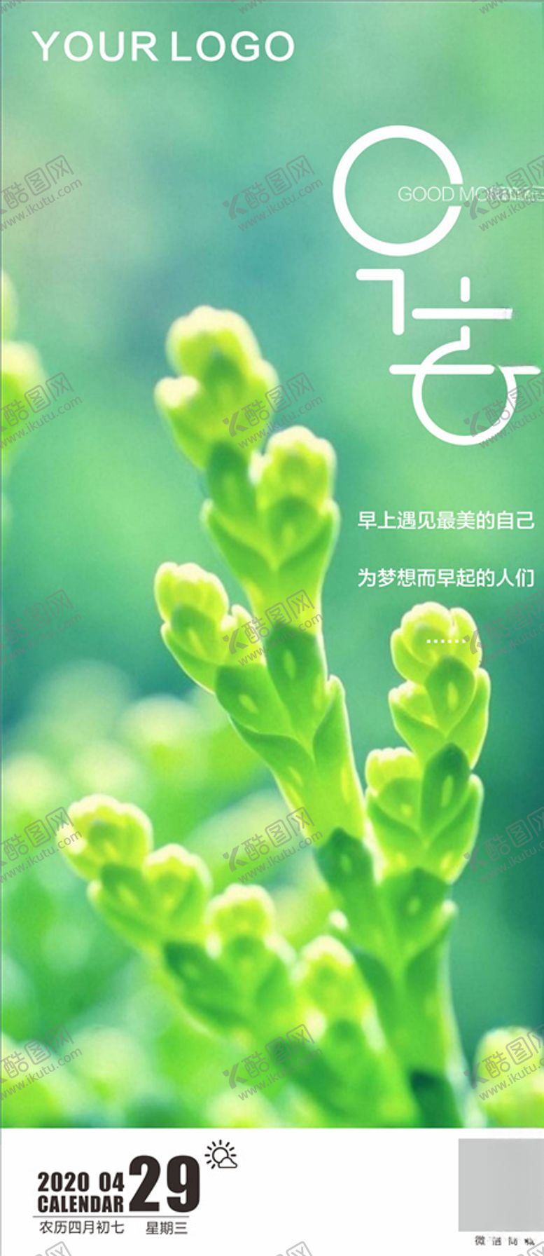 编号：57069610100410161332【酷图网】源文件下载-早安
