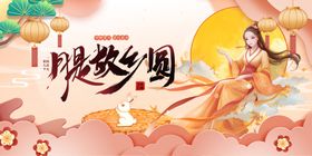 中秋节