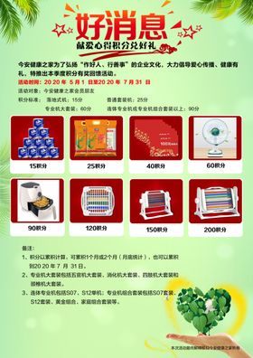 好消息