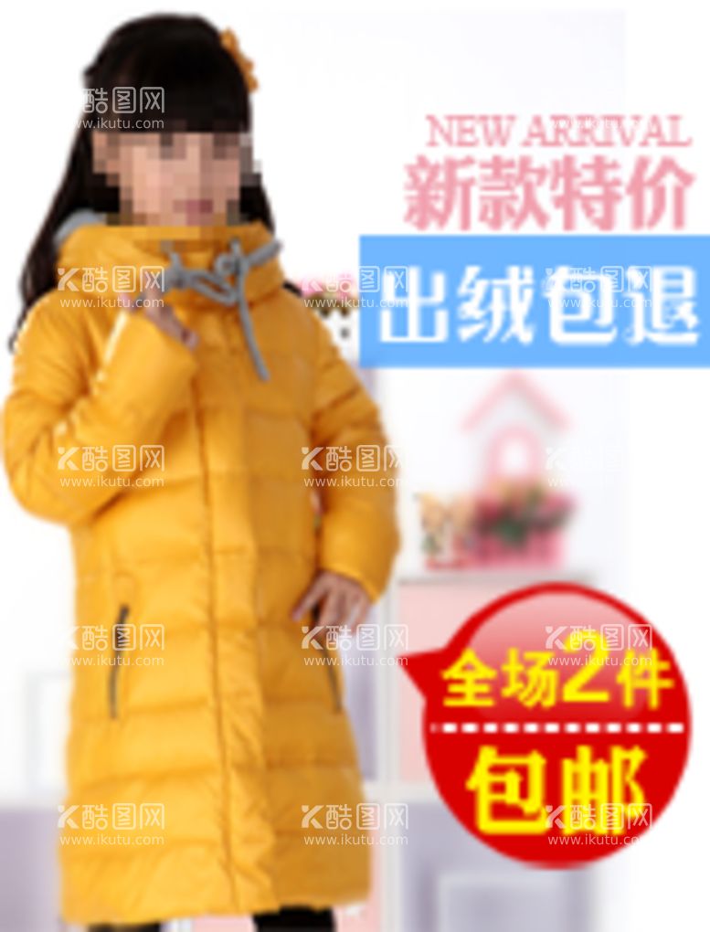 编号：68662903171603441057【酷图网】源文件下载-淘宝拼多多儿童羽绒服海报