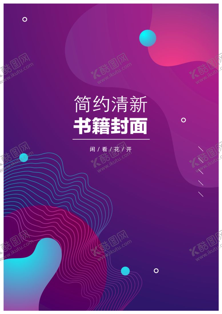 编号：95384109261638272793【酷图网】源文件下载-几何图形封面 
