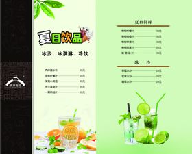 彩页夏季饮品果汁