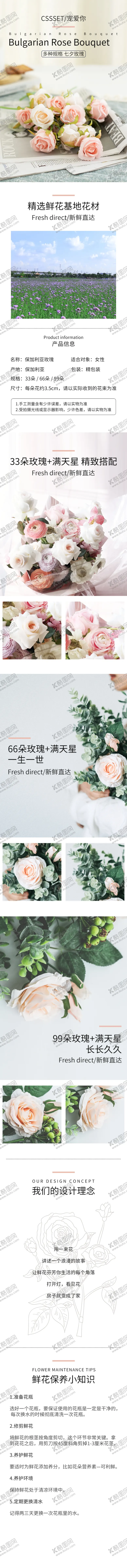 编号：40068412061304252297【酷图网】源文件下载-玫瑰花详情页