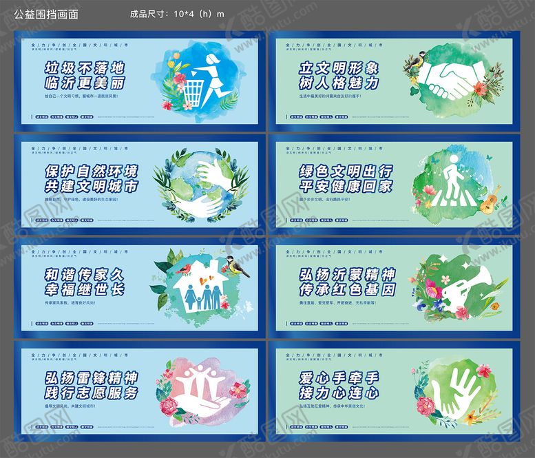 编号：68494303301813091367【酷图网】源文件下载-公益围挡