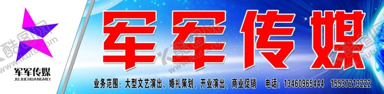 编号：97740810031629182192【酷图网】源文件下载-军军传媒