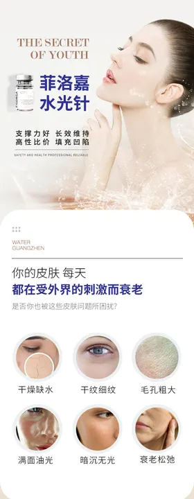 菲洛嘉水光搭配推荐