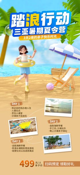 海边夏令营