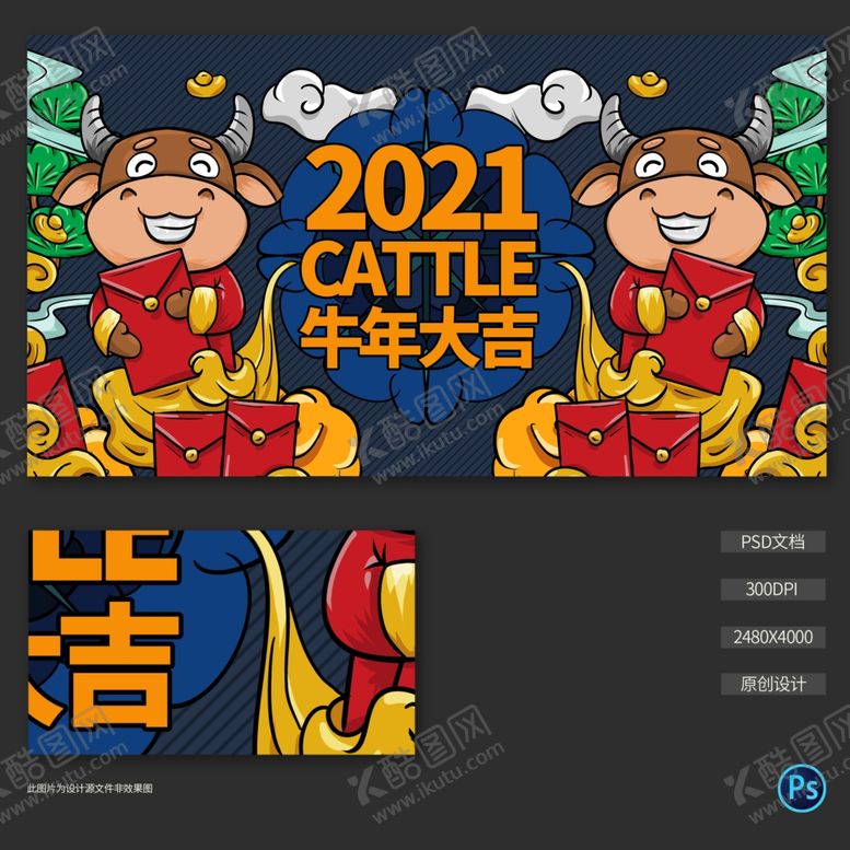 编号：41373905040738475565【酷图网】源文件下载-牛年