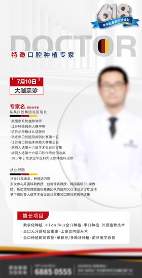 医疗口腔专家主任医师简介海报