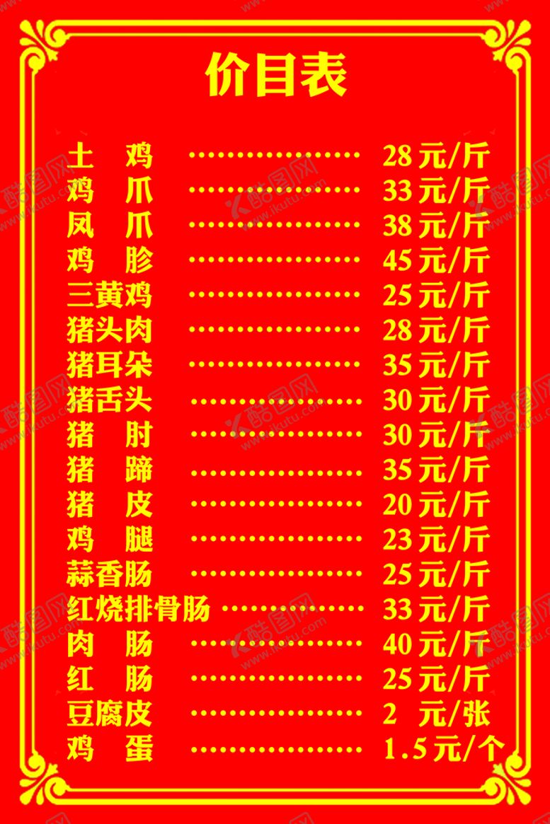 编号：16823909170734435731【酷图网】源文件下载-价目表