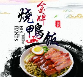 金牌烧鸭饭