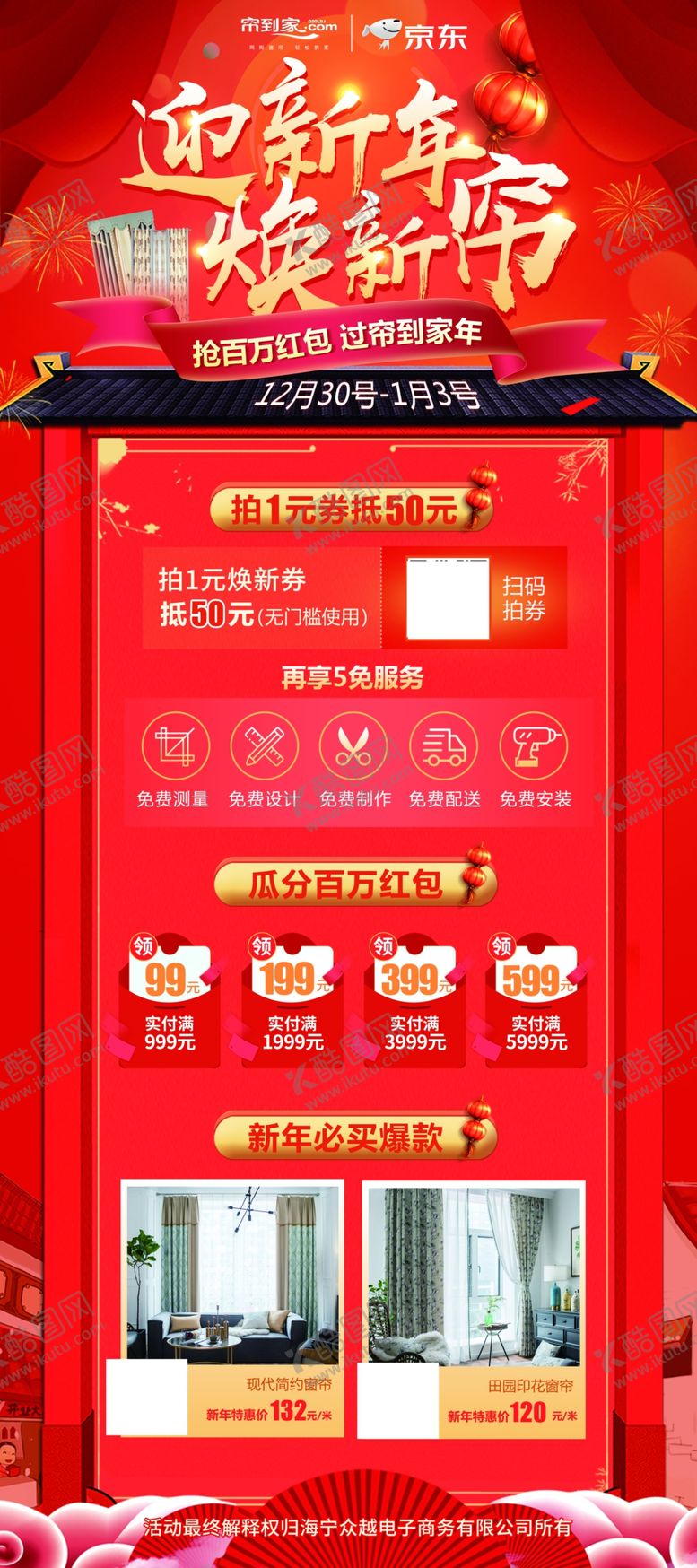 编号：14943709110359299677【酷图网】源文件下载-年中促销彩页