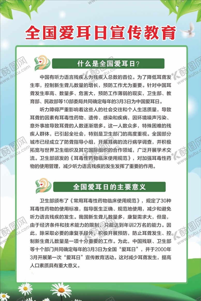编号：98812811011011448782【酷图网】源文件下载-爱耳日海报