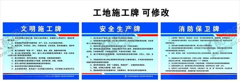 编号：74316304080704079765【酷图网】源文件下载-工地施工牌