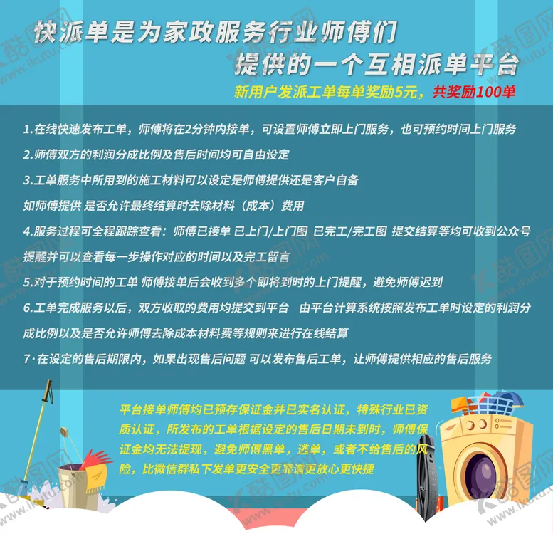 编号：54798309191700251860【酷图网】源文件下载-家政