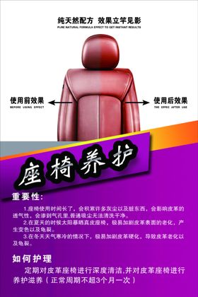 座椅养护