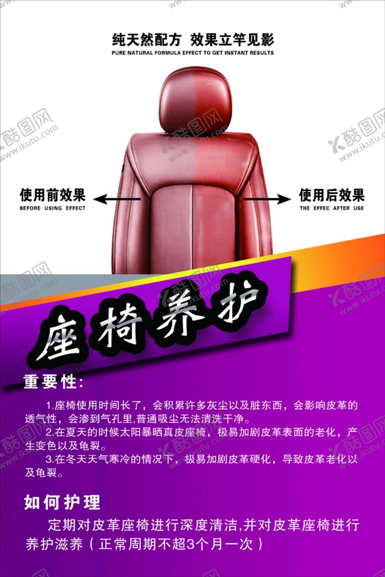 编号：34611205032138247886【酷图网】源文件下载-座椅养护