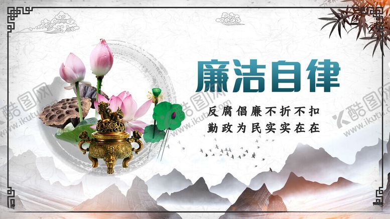 编号：84934511142252131190【酷图网】源文件下载-廉洁文化