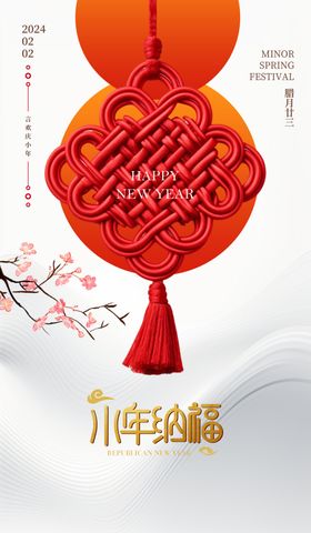 过小年祭灶截迎灶神新年春节海报