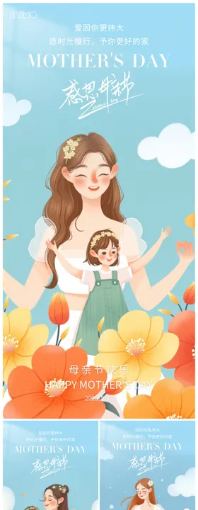 扁平风母亲节系列海报
