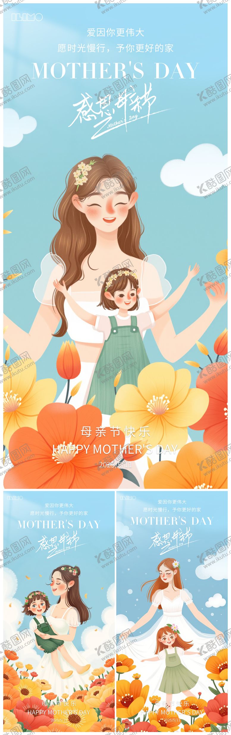 编号：64894005052302506738【酷图网】源文件下载-扁平风母亲节系列海报
