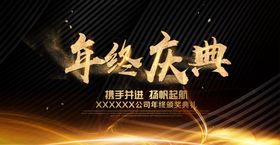 年终庆典