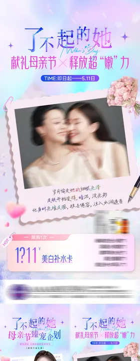 医美母亲节系列