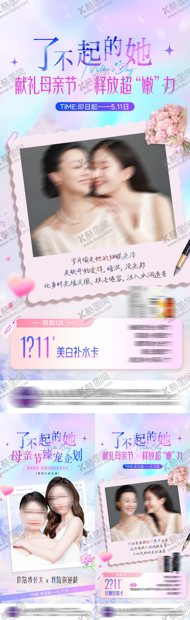 编号：83078705082314105667【酷图网】源文件下载-医美母亲节系列海报
