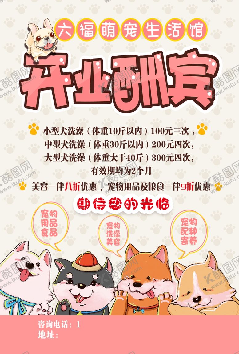 编号：61989505141915343231【酷图网】源文件下载-宠物医院