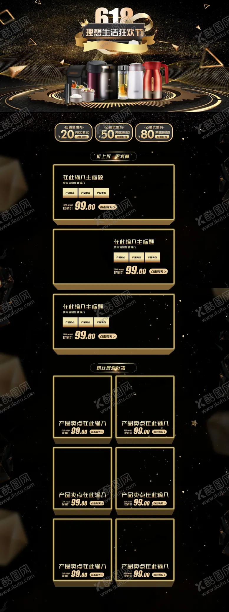 编号：56318510162042502869【酷图网】源文件下载-618详情页  