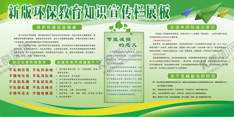 编号：35702110072147458097【酷图网】源文件下载-绿色环保宣传栏环保宣传海报