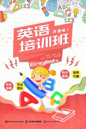 英语培训班