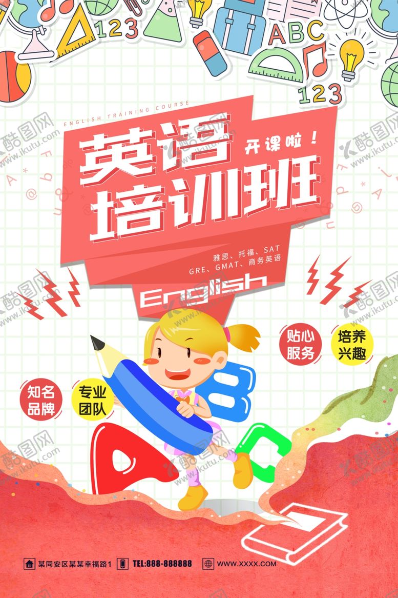 编号：47341007091031286857【酷图网】源文件下载-英语培训班